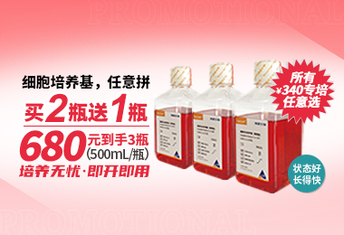 细胞培养基冻存液